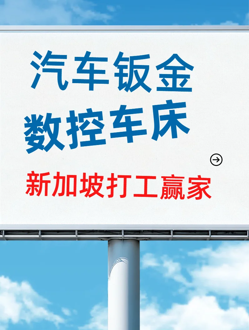 新加坡打工赢家