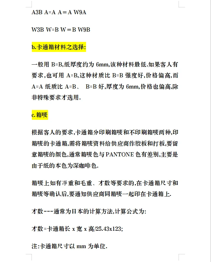 包材知识大全纸箱纸盒的价格、成本计算公式