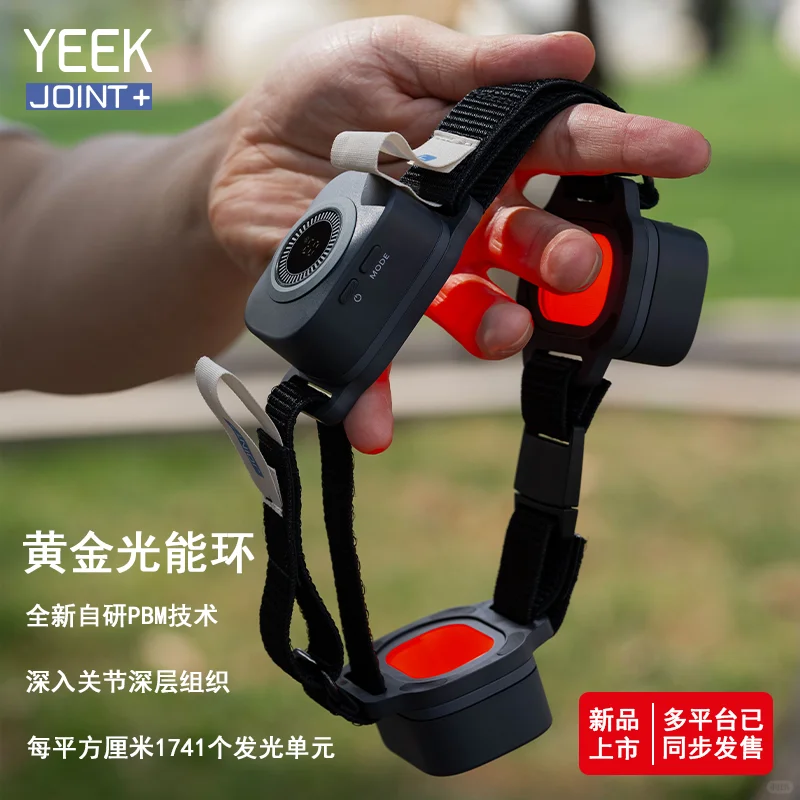 YEEK年度革新之作，「黄金光能环」正式上市