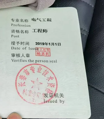 电气中级职称，五年资质社保，唯一社保