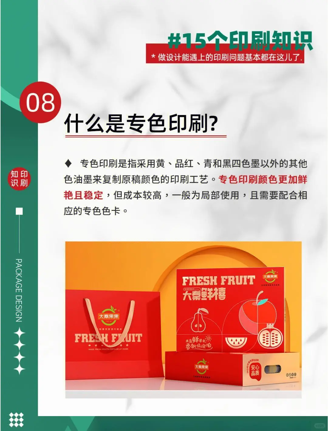 设计印刷小知识