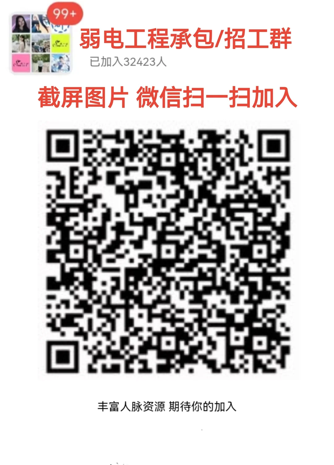 进弱电工程群！