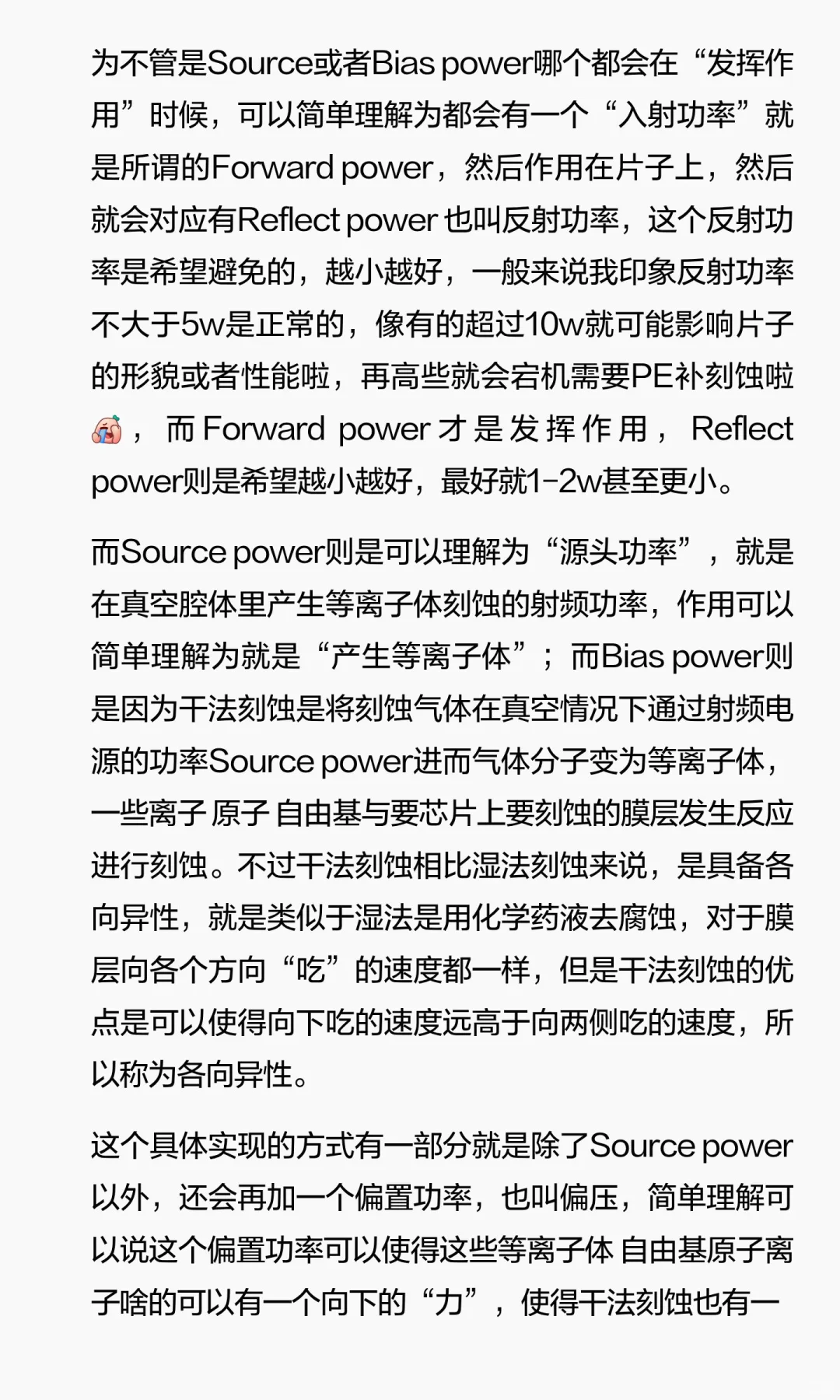 刻蚀PE新人要会的设备内容(fab新人篇12)