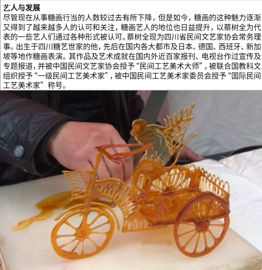 非遗文化之糖画（二）