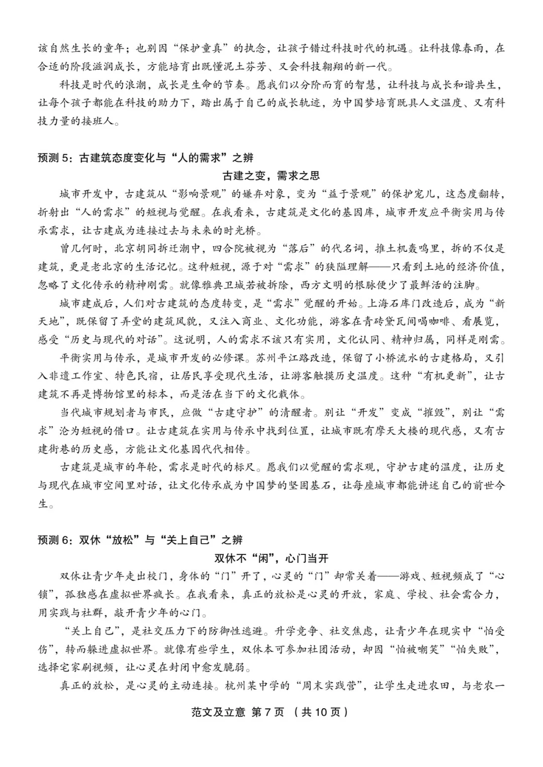 押题作文范文2055