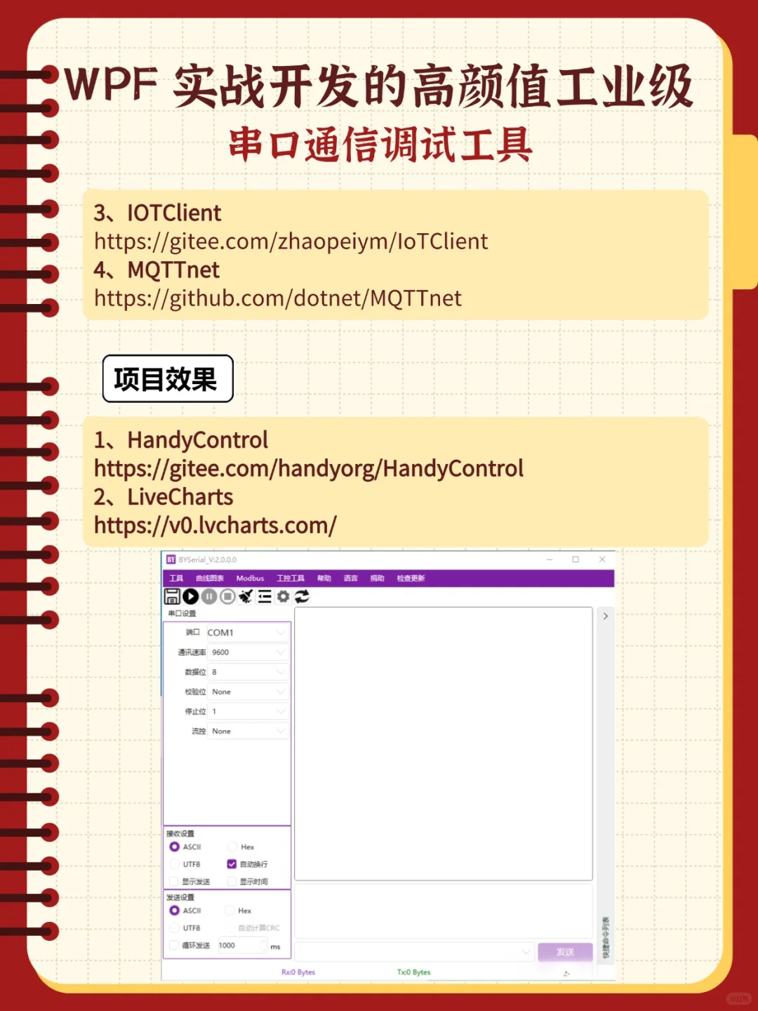 WPF 实战开发的工业级串口通信调试工具