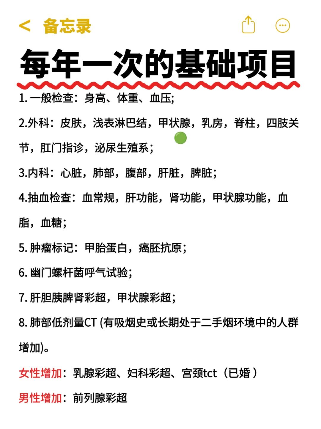 如何挑选体检检查项目