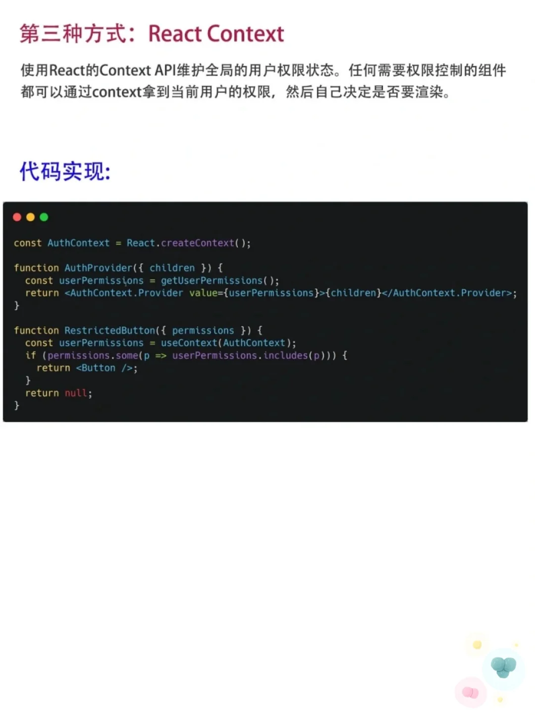 前端React中按钮级权限控制的五种方案！