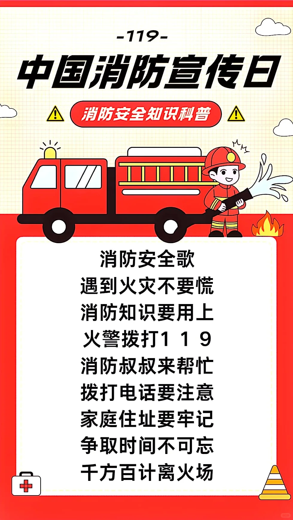 消防安全知多少???