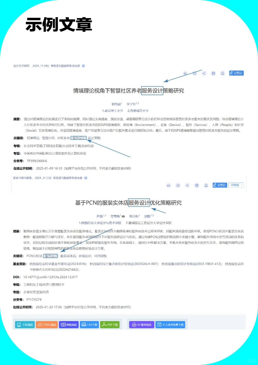 【设计学理论工具】：?服务设计