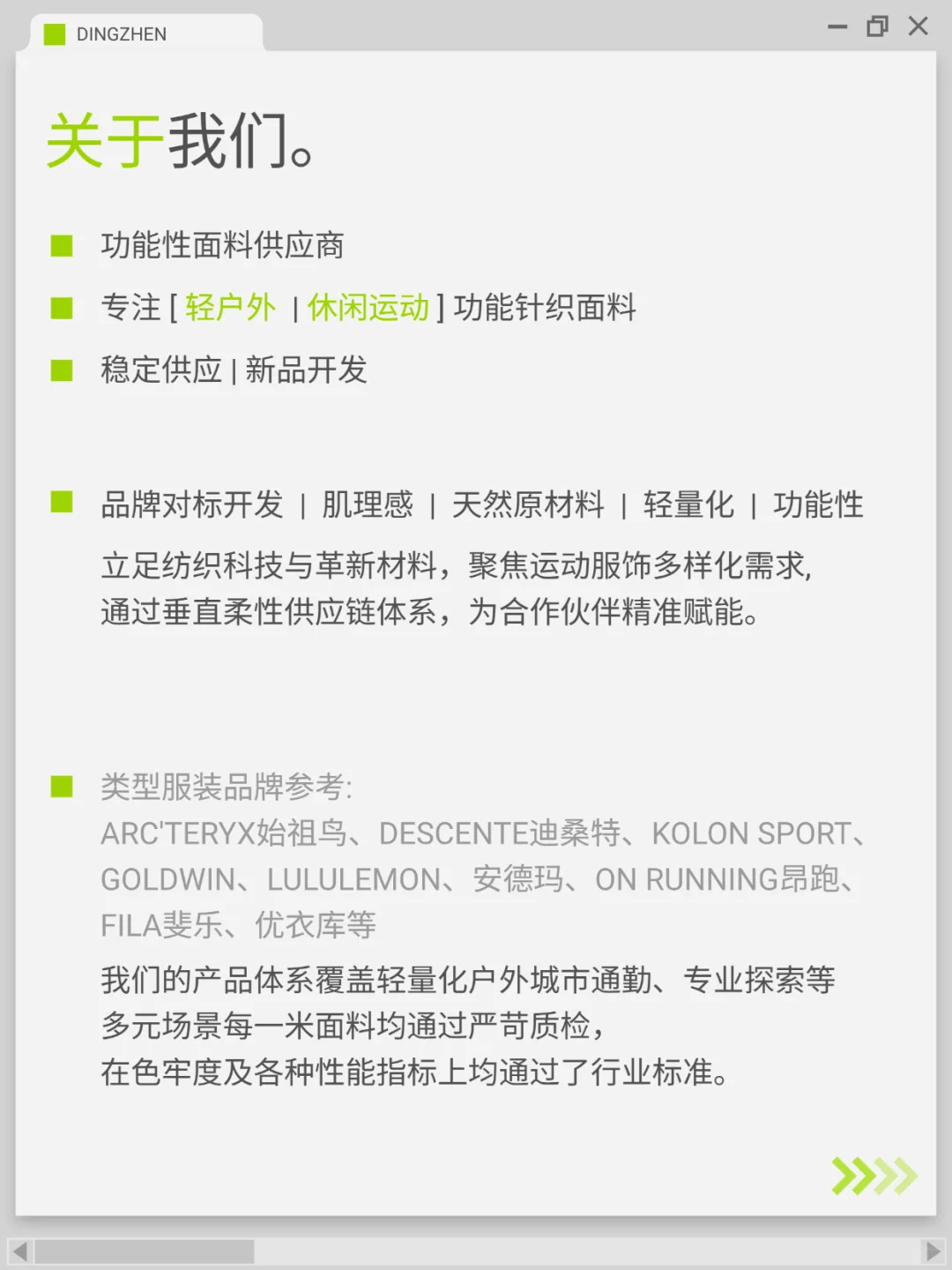 后悔没早发现这家轻户外/功能性面料供应商