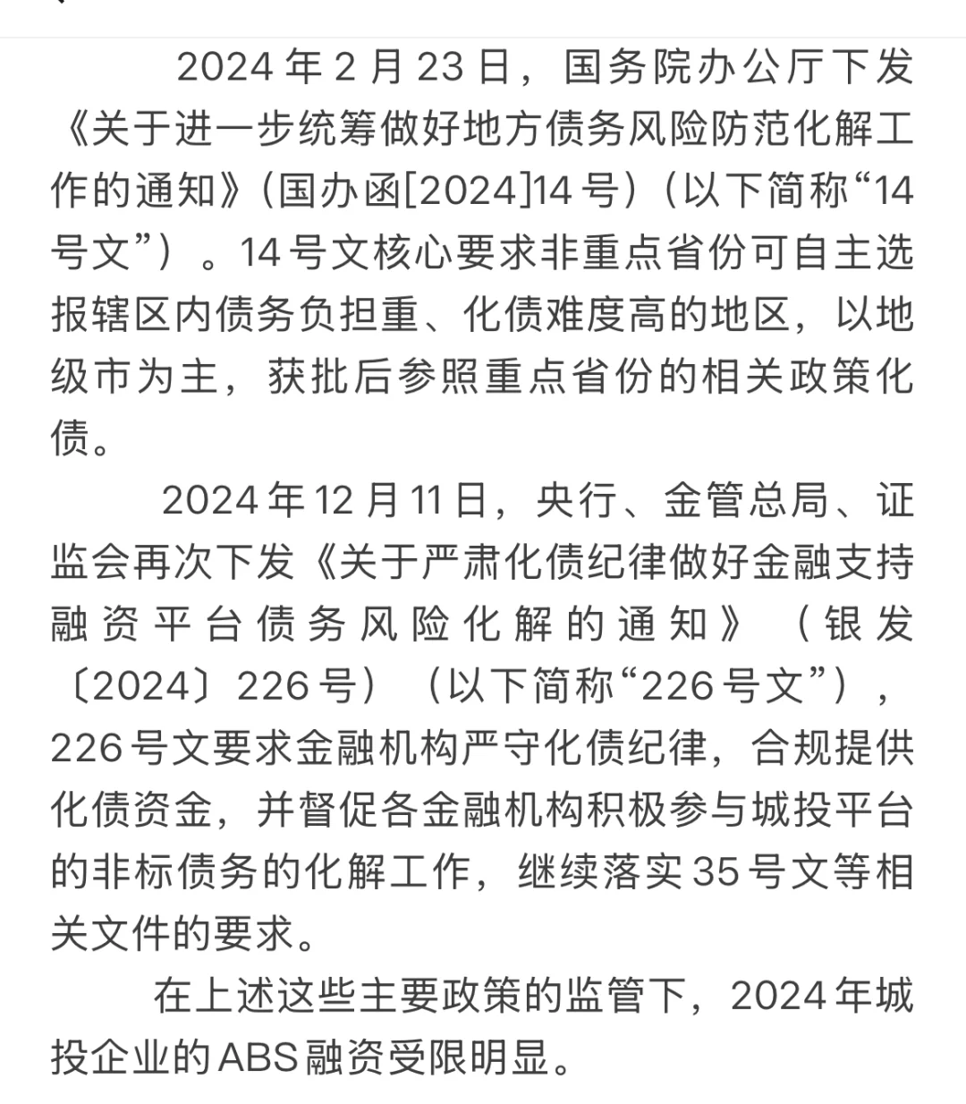 城投企业+外部担保，让供应链金融ABS又活了