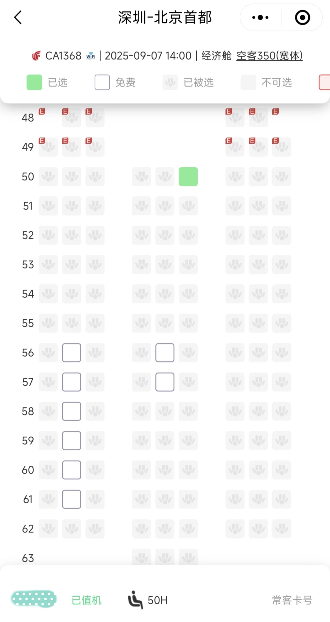 国航350宽体机选50排中间！