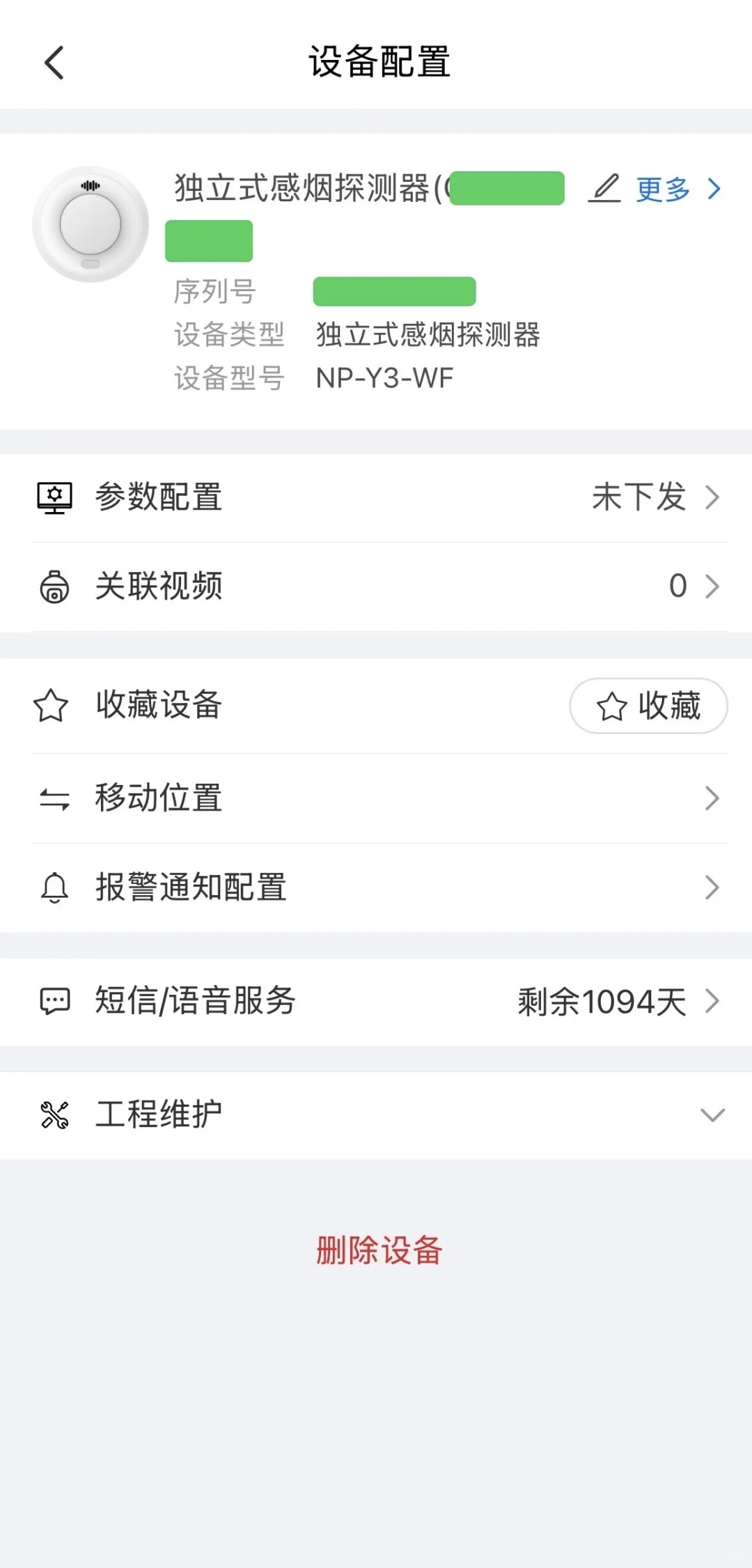 今年双11心血来潮给厨房安装烟雾报警器