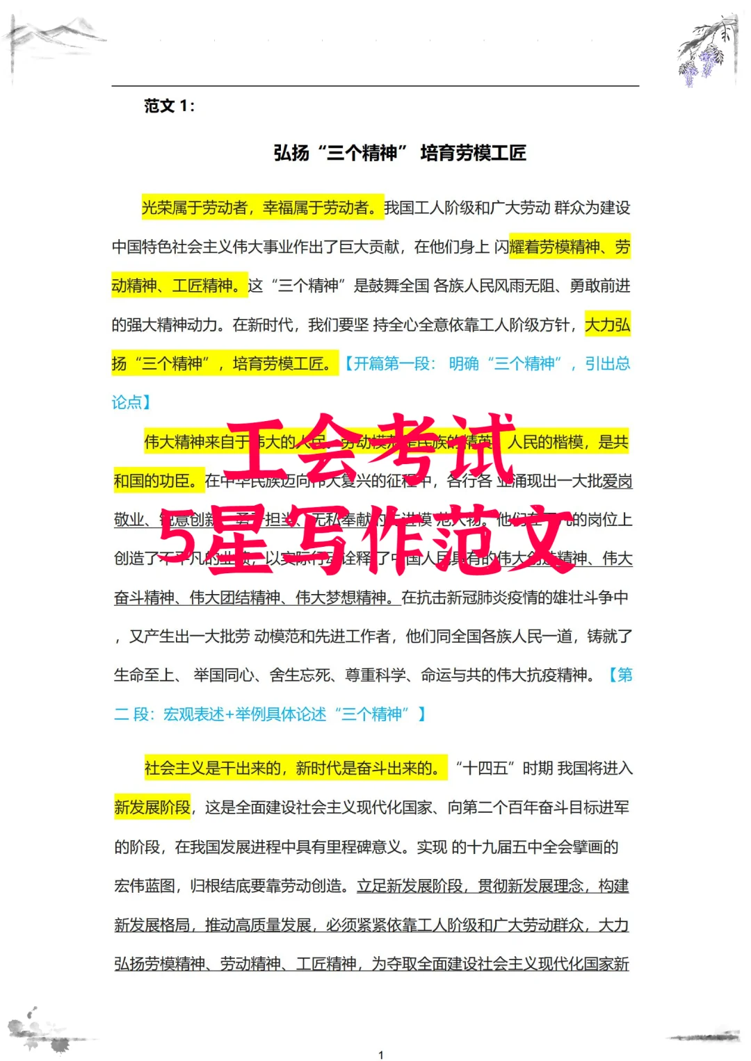 深圳龙岗区工会考试，原来真的有信息差~！