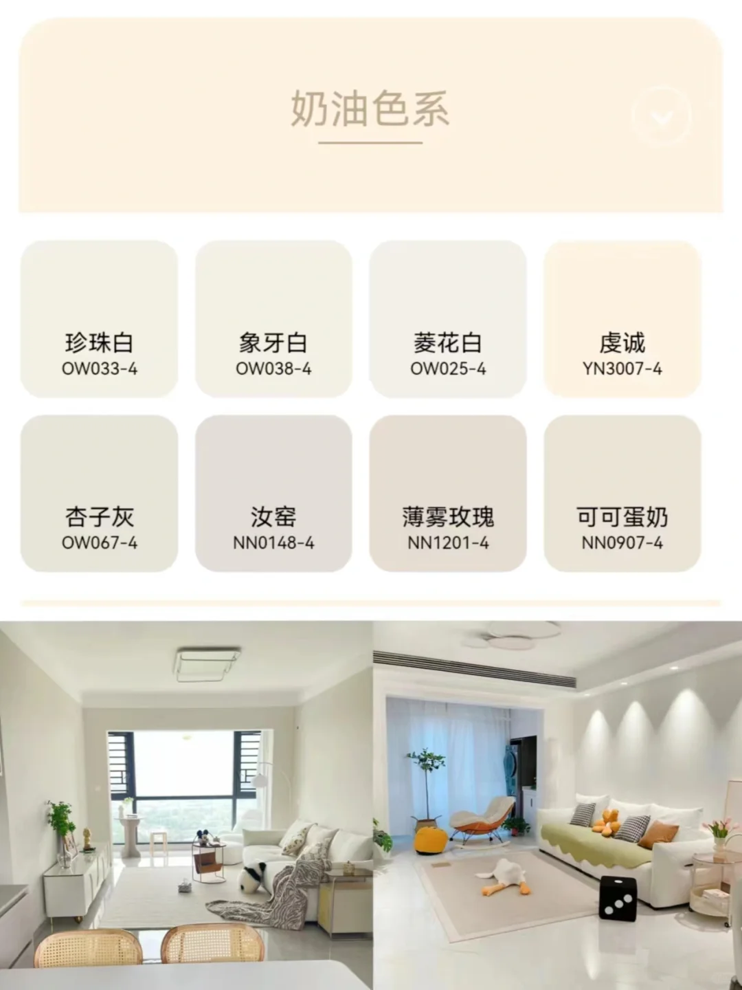 乳胶漆颜色怎么选❓热门色号搭配合集?