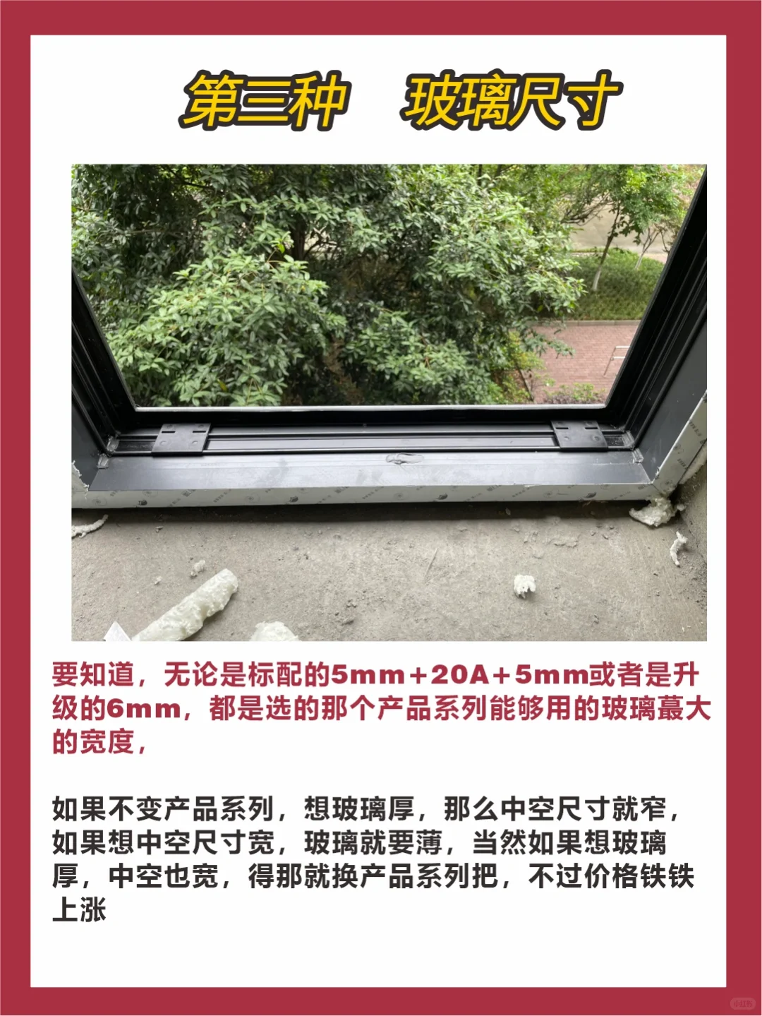 20秒快速了解,门窗玻璃价格‼️不踩坑