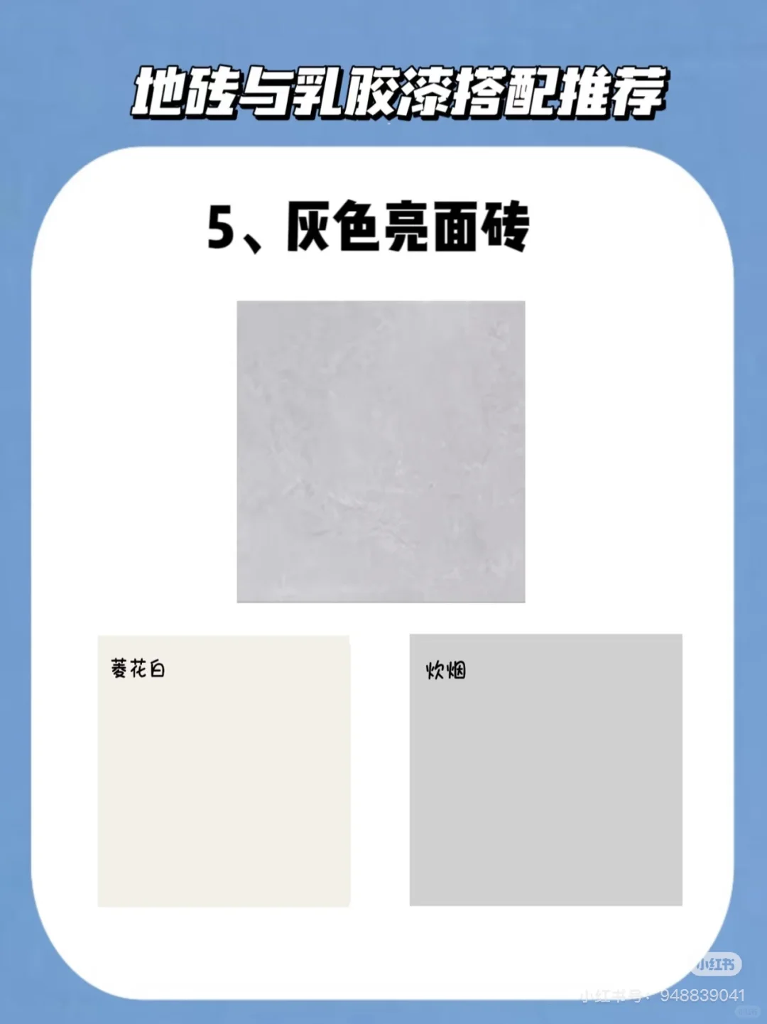 让人纠结到头秃的乳胶漆颜色!!