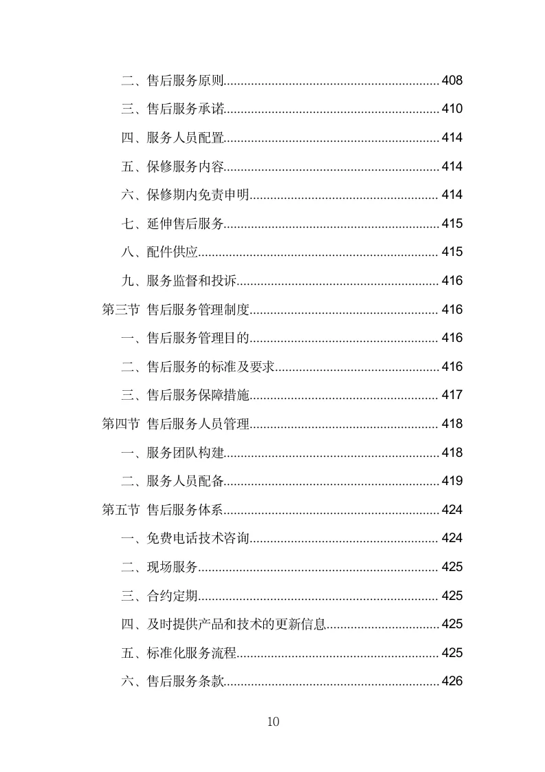 安防监控系统建设投标方案模板