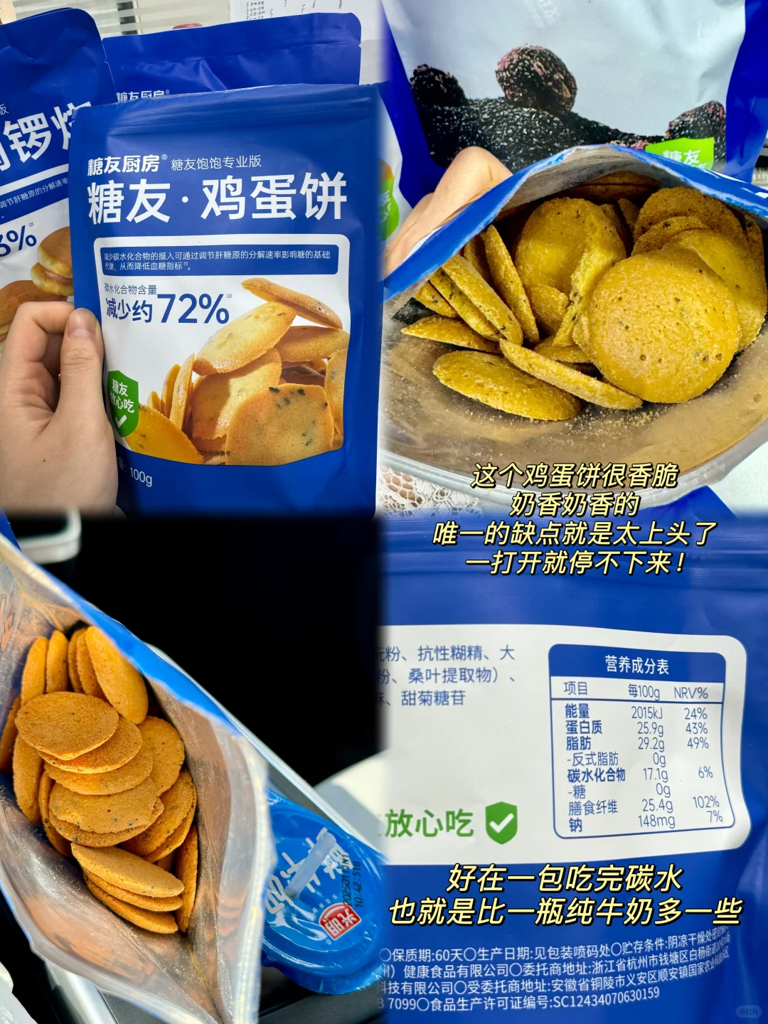 分享一期办公室零食