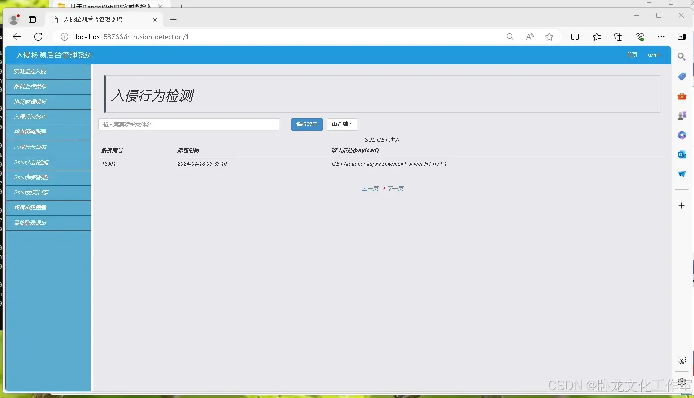 恶意流量监控系统(源码+lw+部署文档+讲解)
