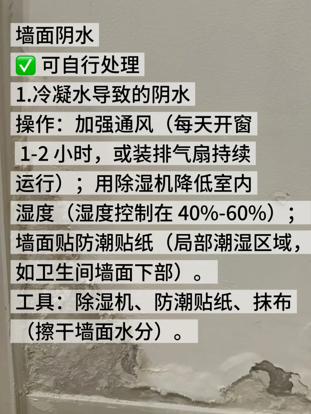 墙面问题合集+解决方法总结
