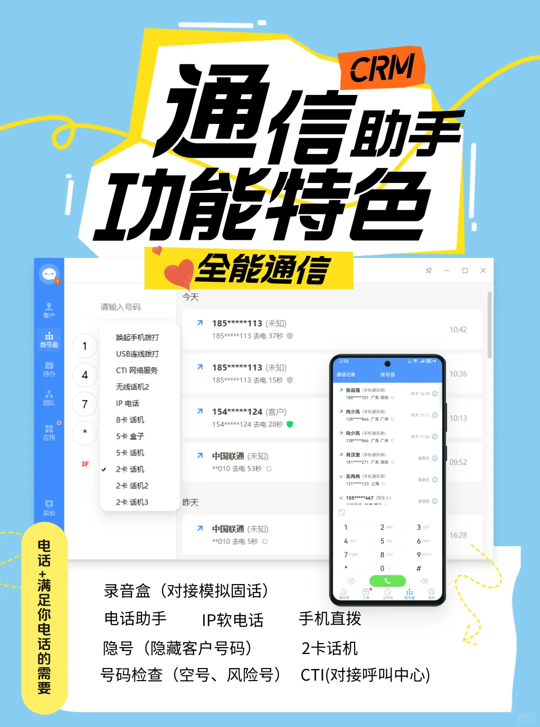 谁能不被全能的通信助手吸引呢？