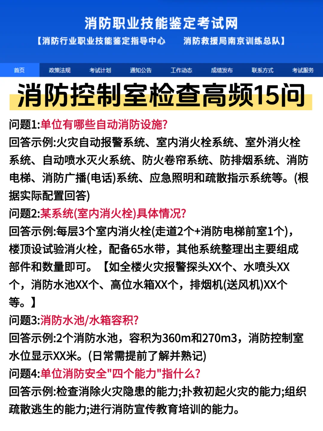 消防控制室居然会问这些问题！