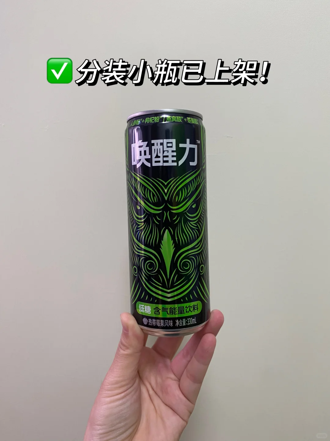 山姆新品唤醒力低糖含气能量饮料小瓶上架‼️