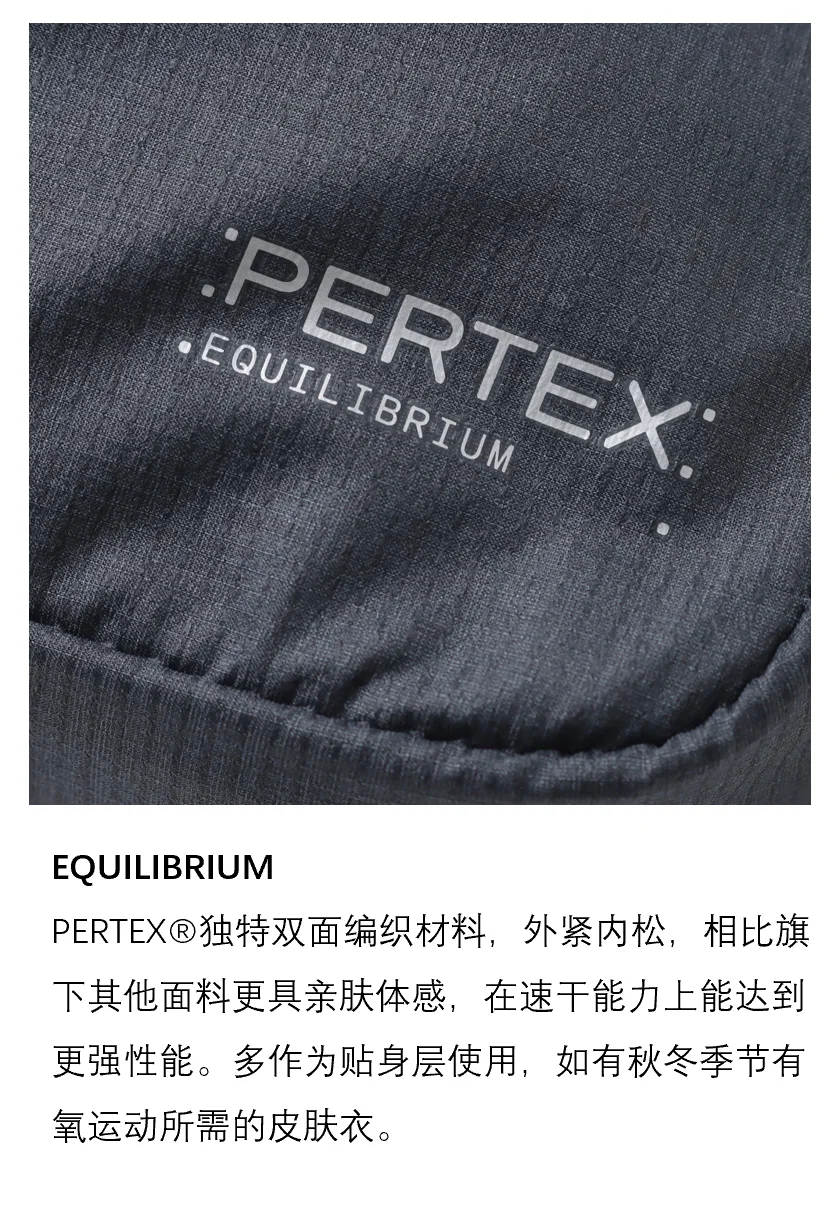 PERTEX 面料功能与分类科普