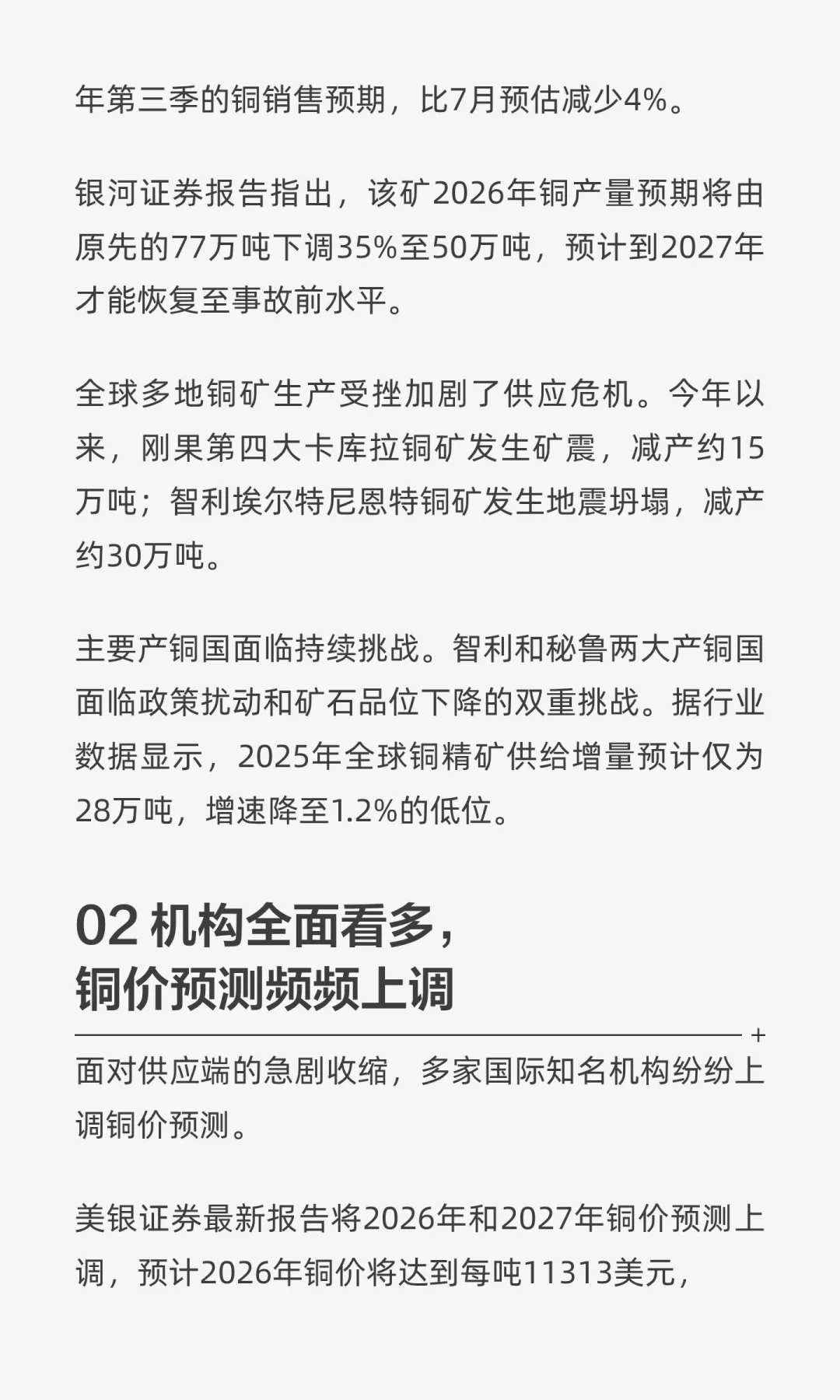 铜矿危机引爆！铜价飙升下的黄金布局