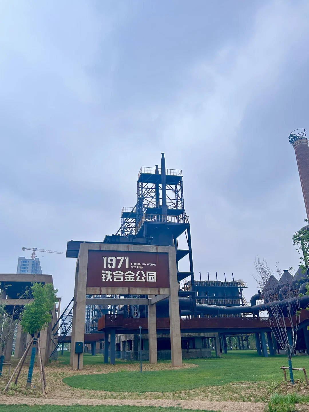济宁邹城|铁合金厂工业风公园?