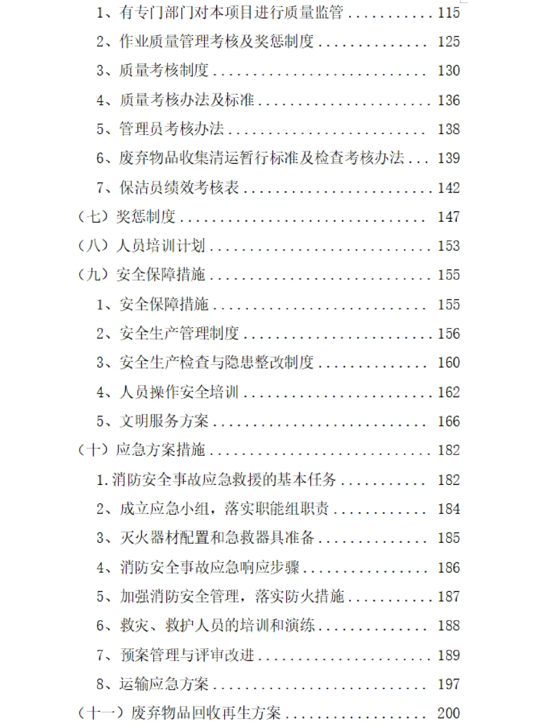 十年投标人分享｜废弃物品清运回收投标方案