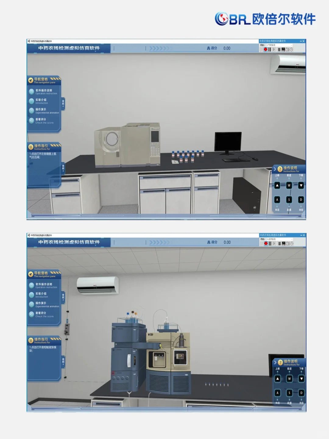 仪器分析 | 中药农残检测虚拟仿真软件