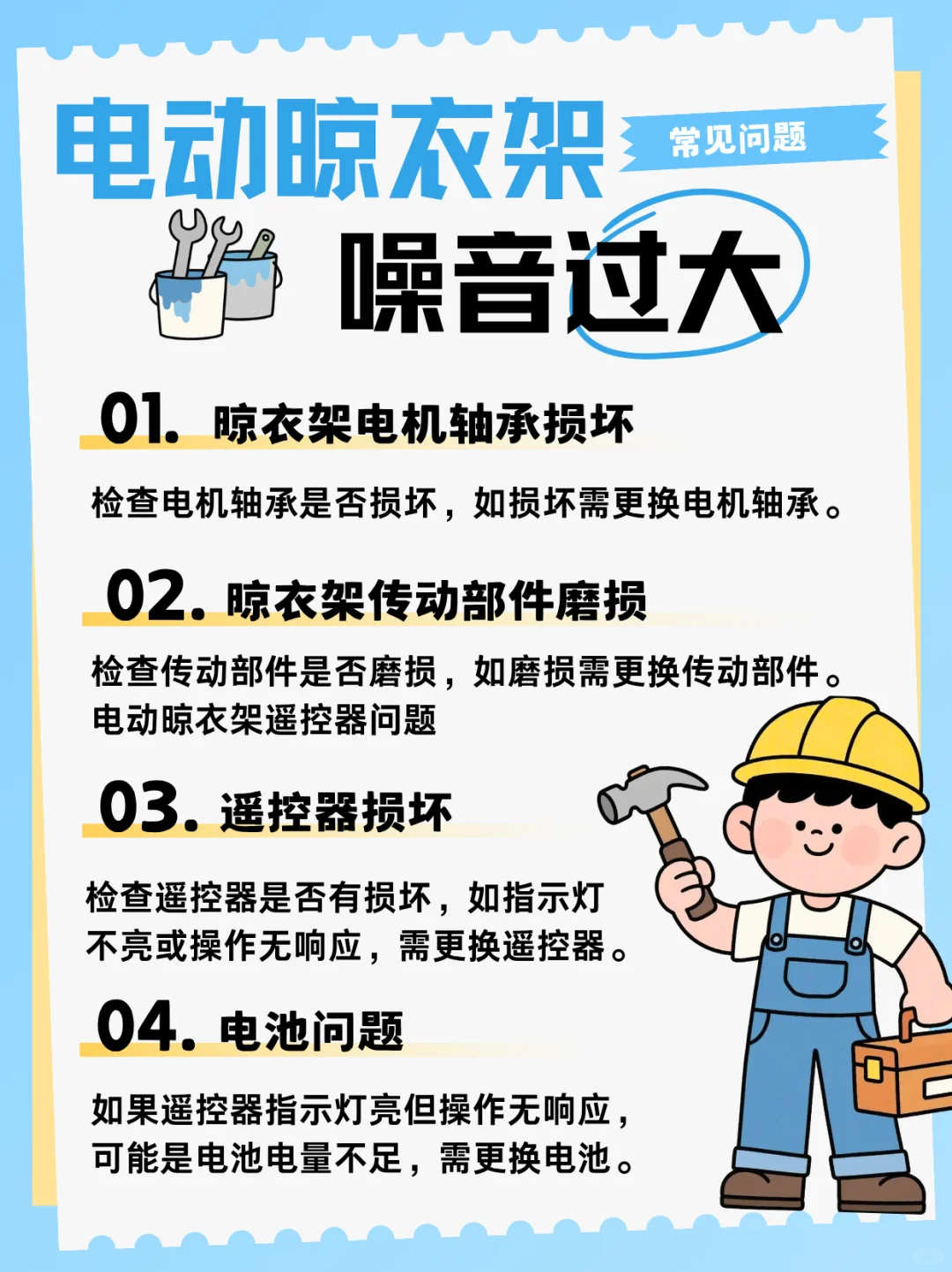 晾衣架坏了？专业师傅上门修省下大几百?
