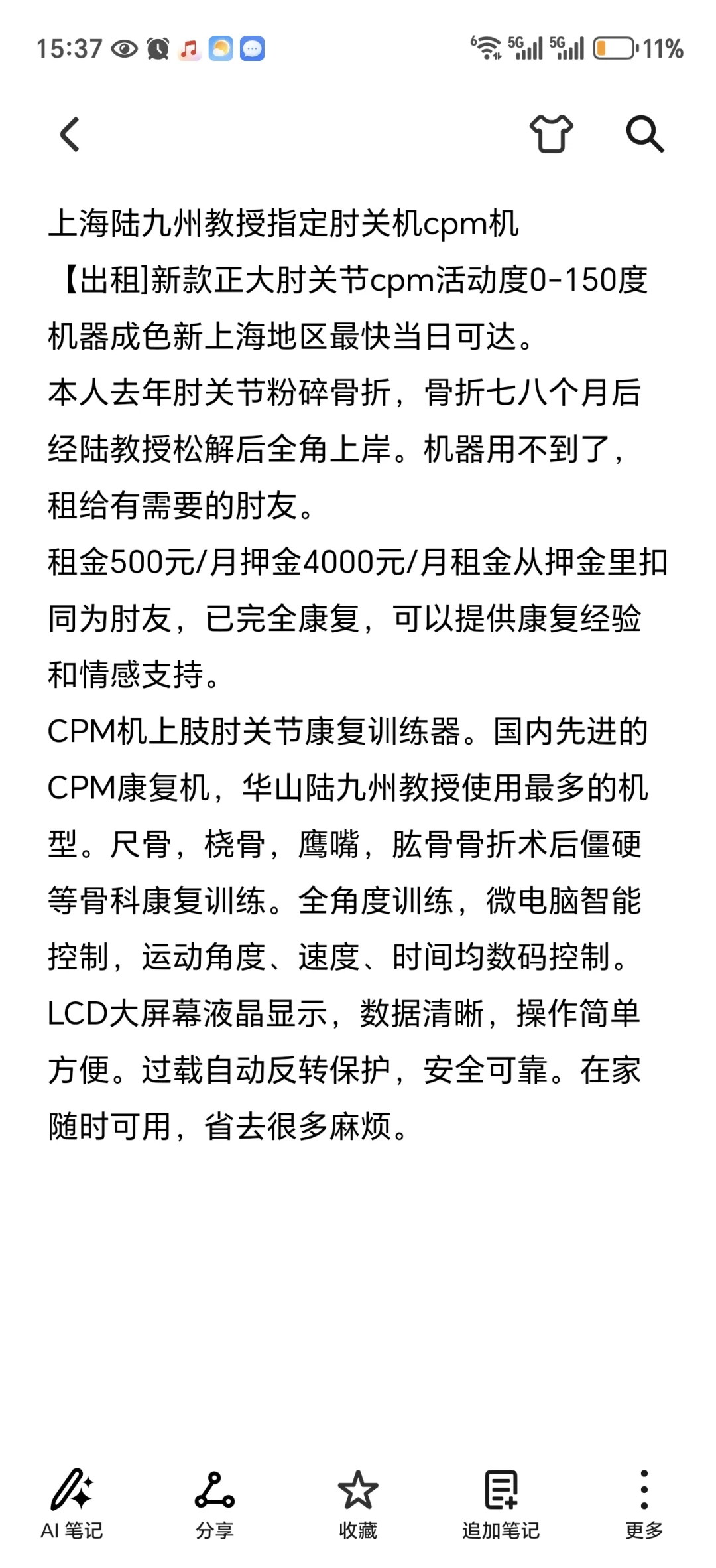 上海陆九州教授指定肘关机cpm机