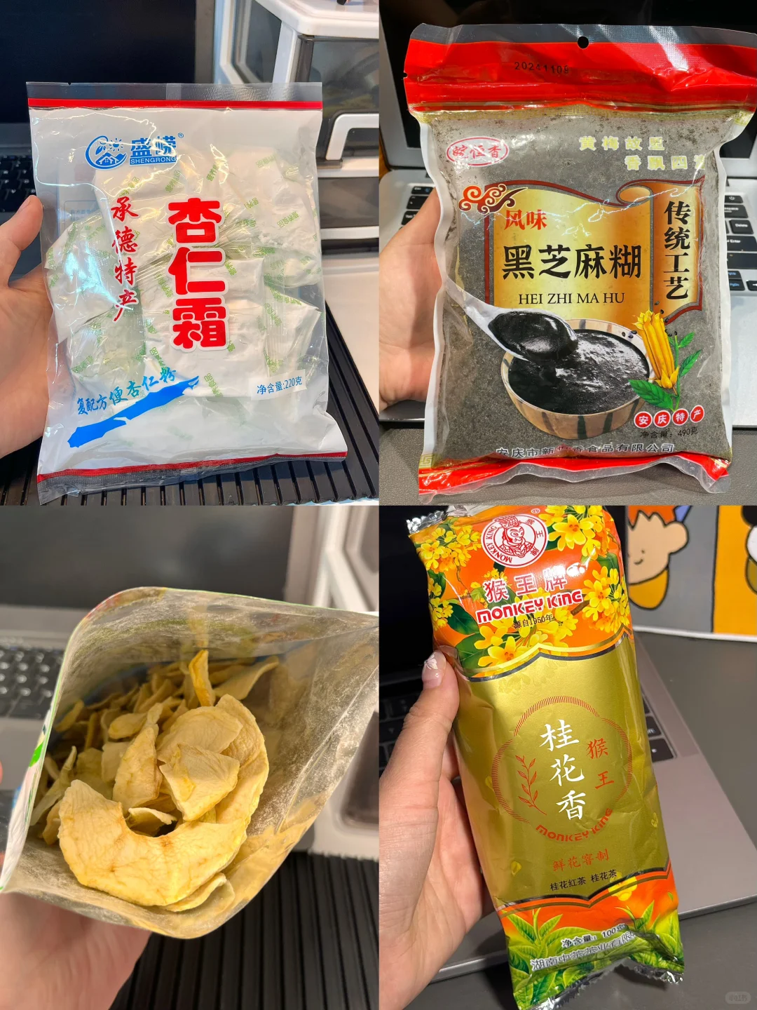 无科技零食分享（13/100）