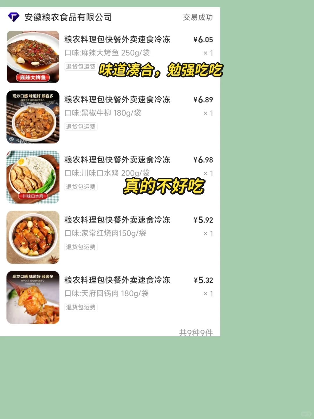 均价5元的1688预制菜点评｜真的吃了很多次