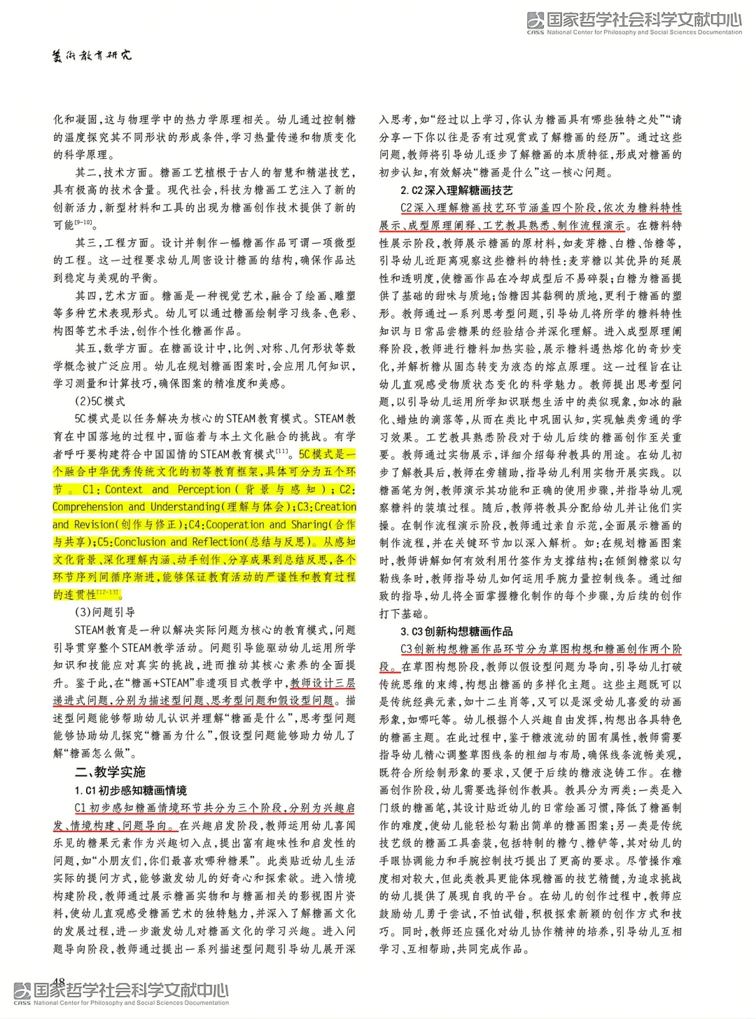读论文打卡day38~非遗项目式教学研究