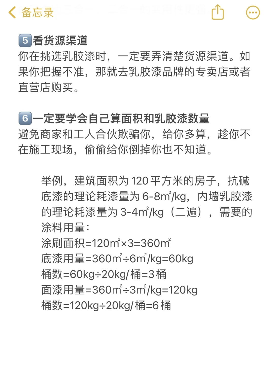 买乳胶漆一定要提前做功课‼️这样选不踩坑