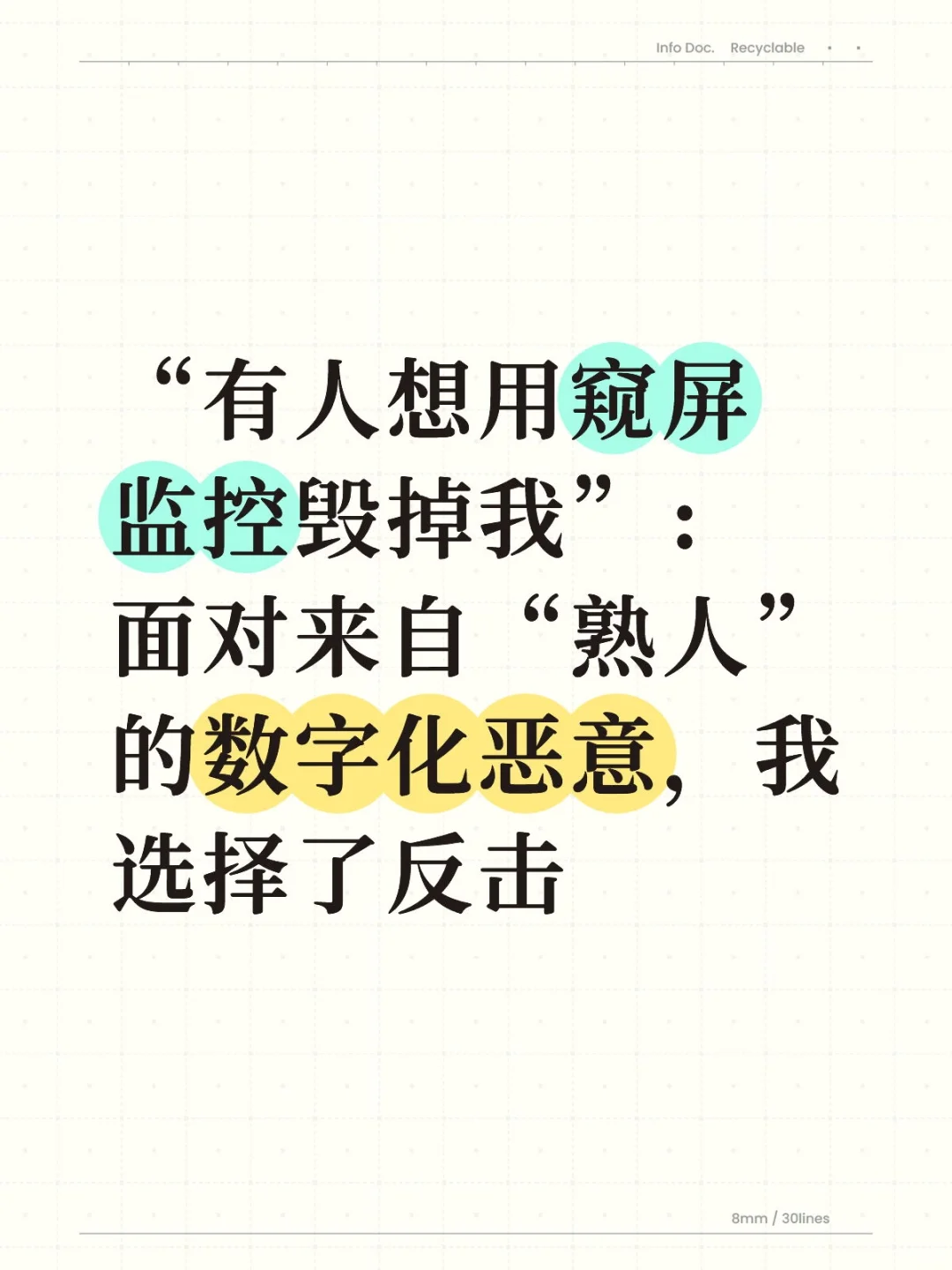 我被窥屏了，聊聊我被窥屏后的应对措施