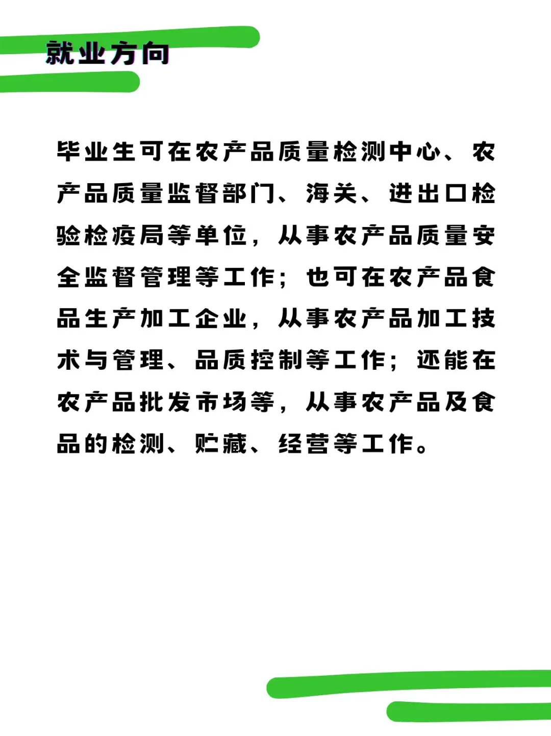 农产品加工与质量检测专业解析