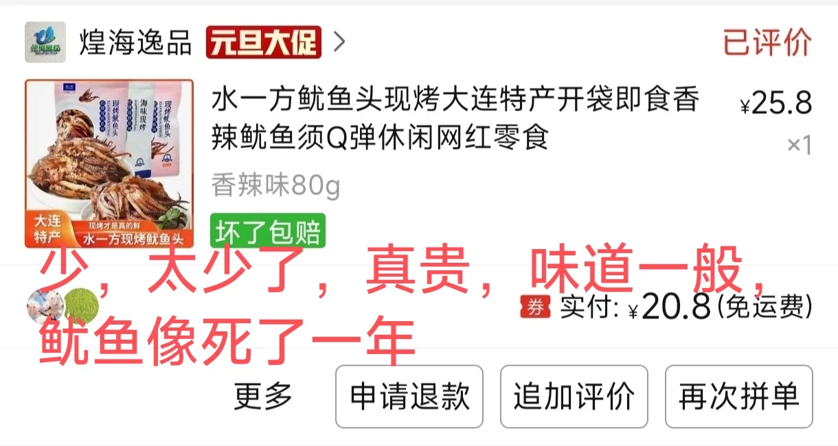 生活费1500抠搜女大pdd无限回购小零食