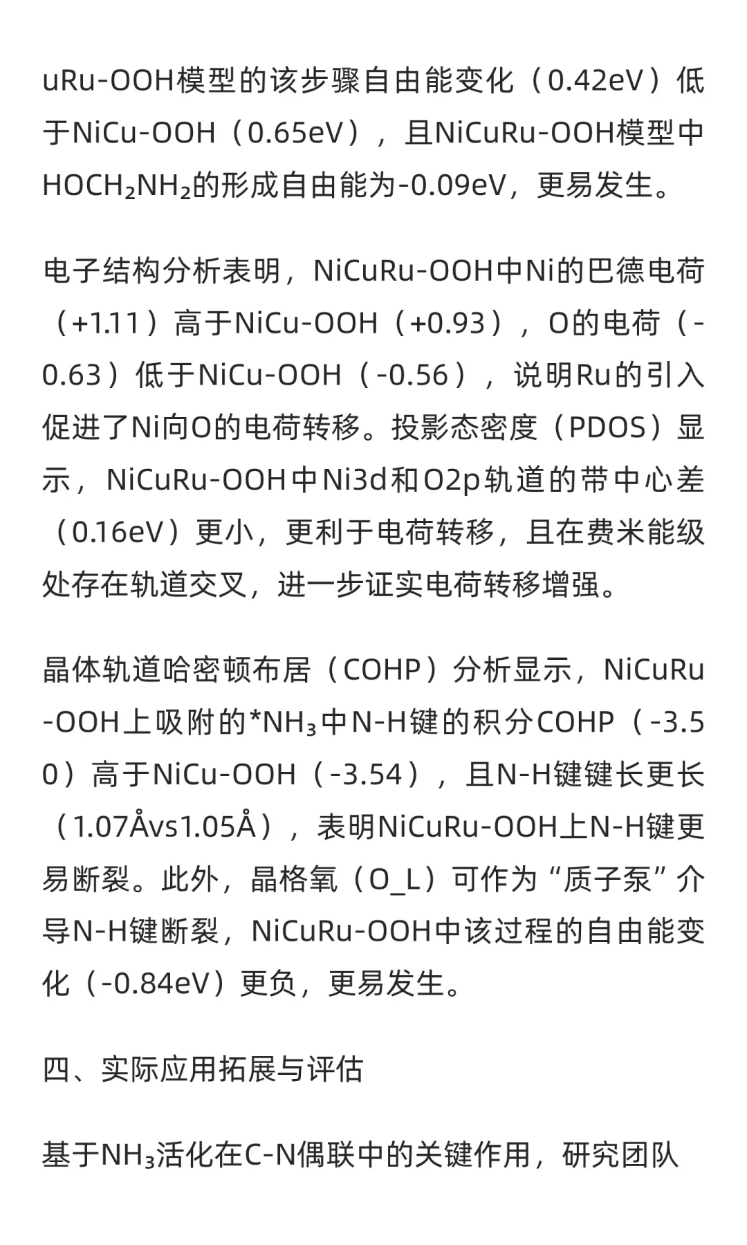 熊宇杰&张宁,蔡乐娟-angew 电化学C-N偶联