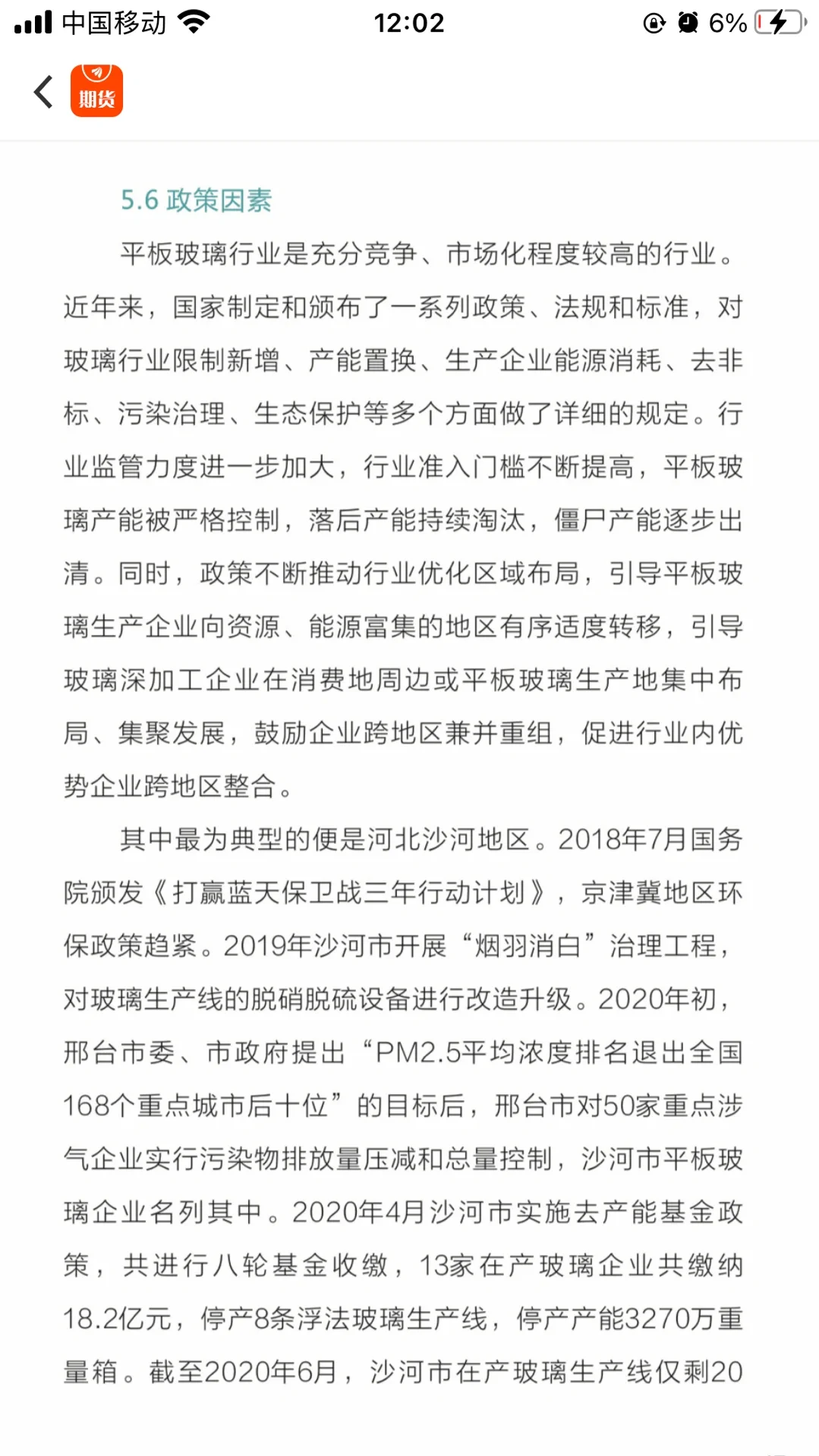 影响玻璃价格的六个因素