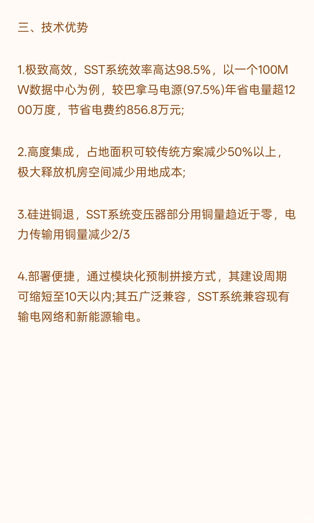 SST(第三代供配电解决方案)