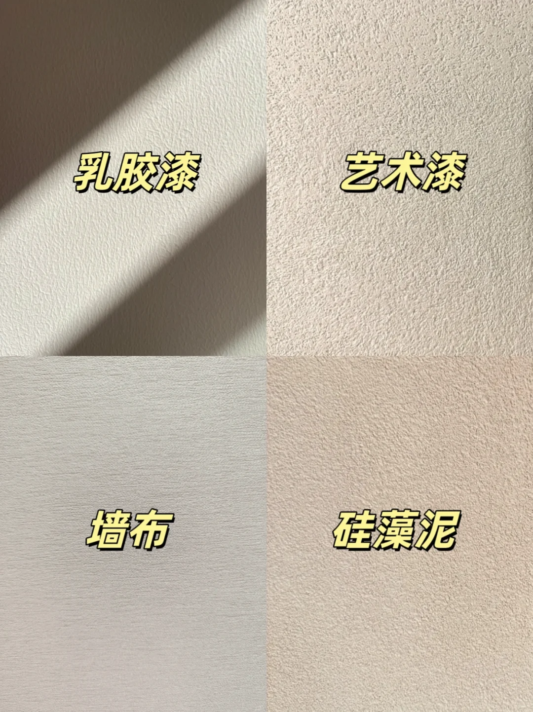 4大墙面材料真实优缺点PK!看完再选不踩雷