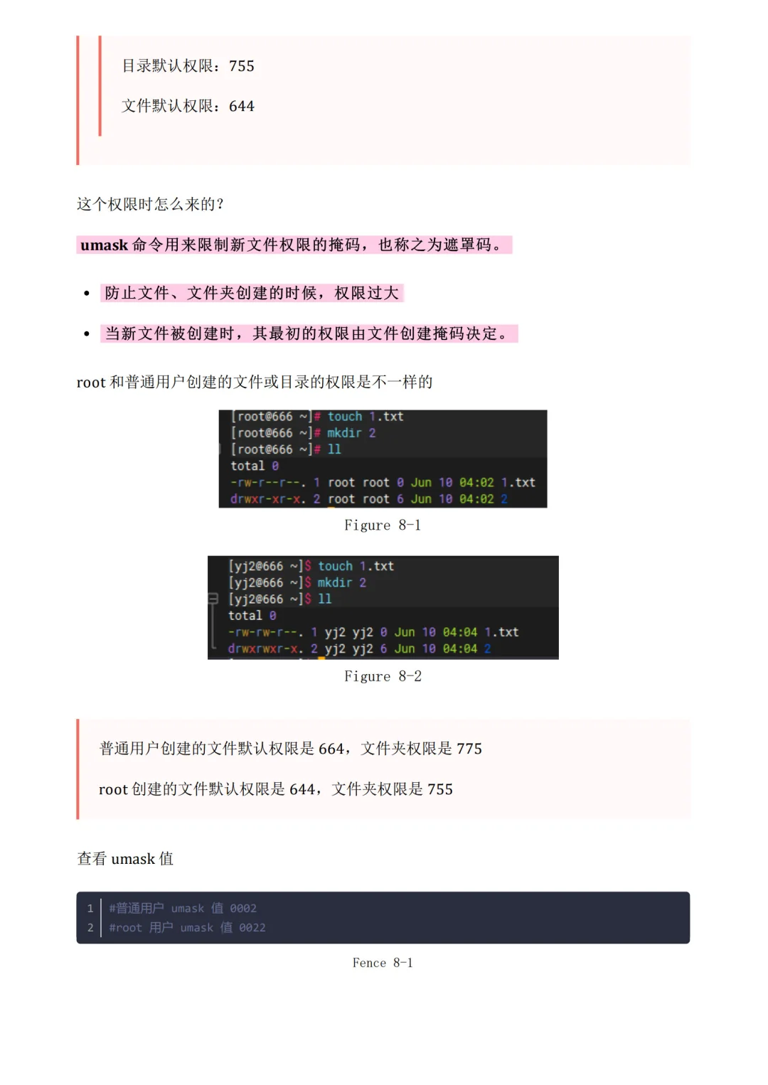 6-9日特殊权限管理|系统管理