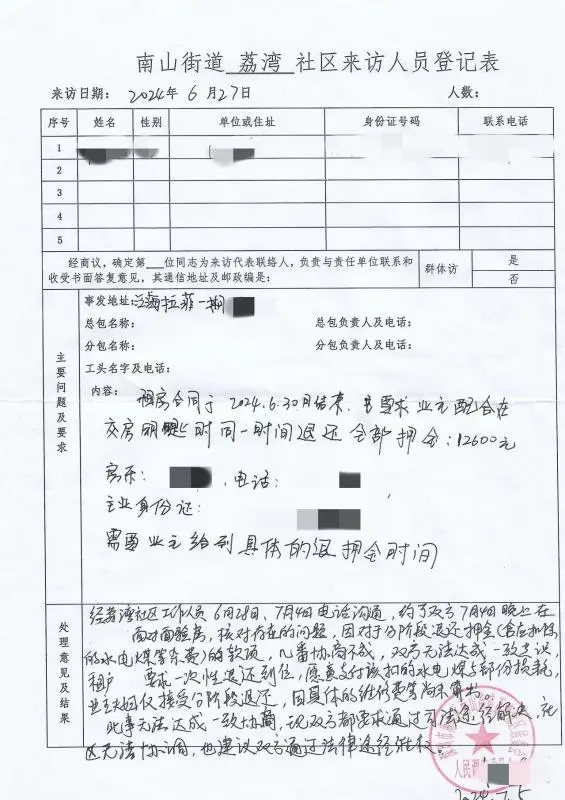 历时一年，打赢追讨租房押金的官司