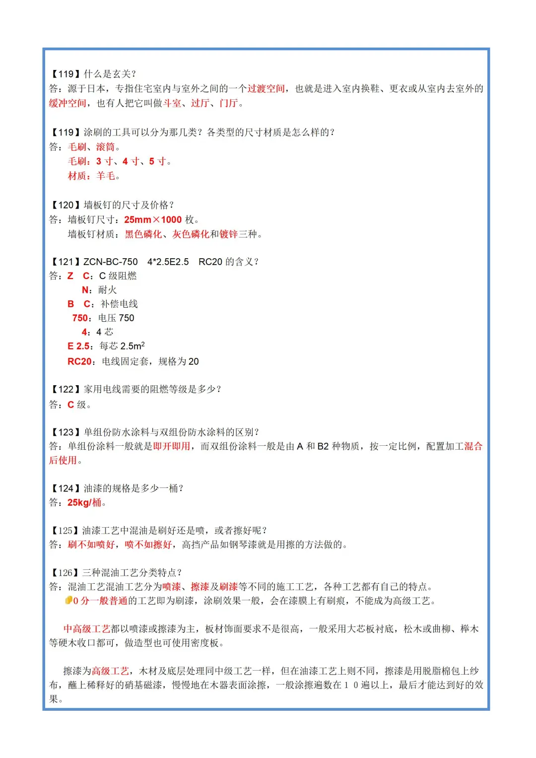 装修常用数据-装修业主的指南